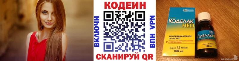 Codein напиток Lean (лин) kraken зеркало Козьмодемьянск где купить наркотик